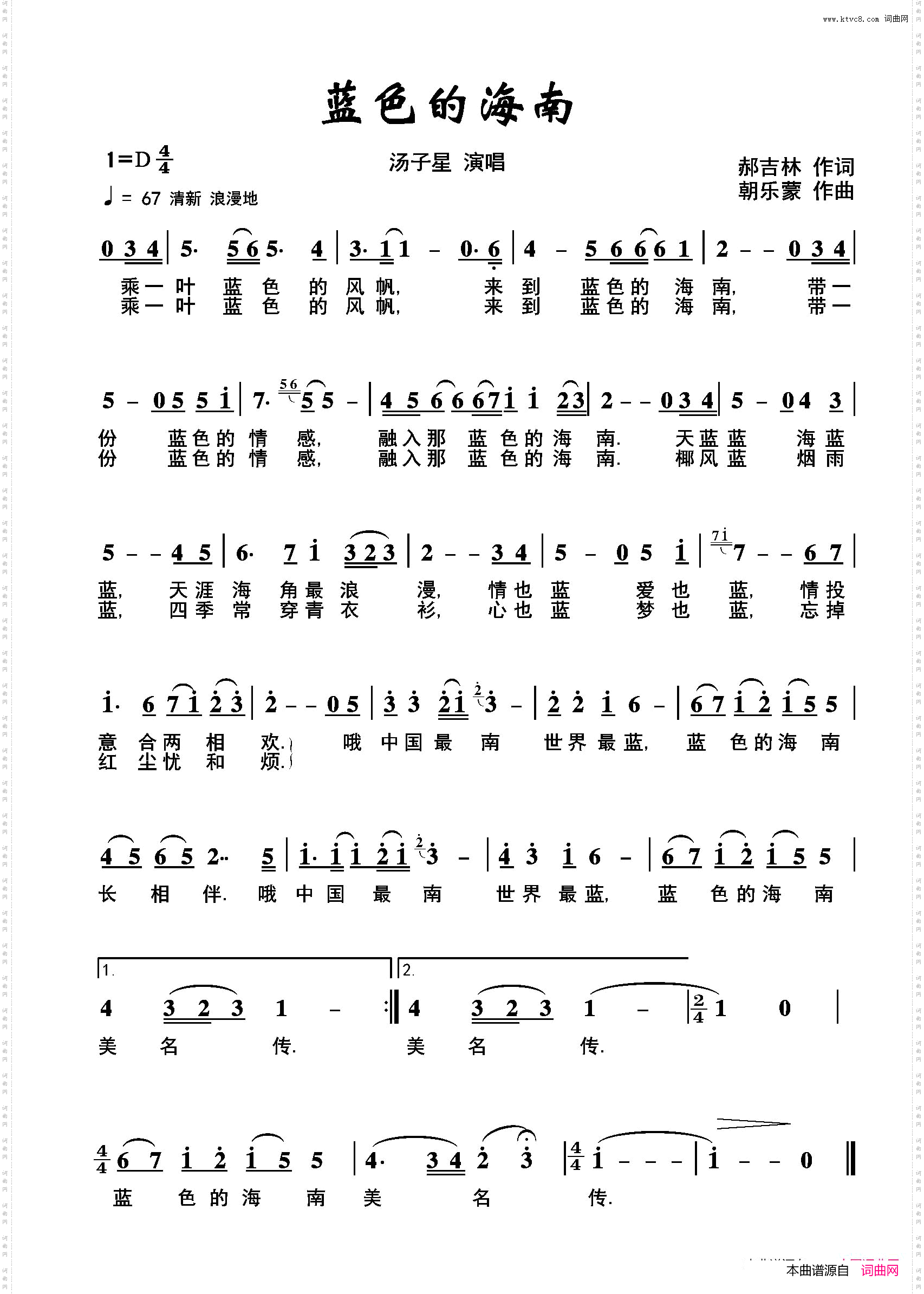 蓝色的海南郝吉林词朝乐蒙曲_蓝色的海南郝吉林词 朝乐蒙曲