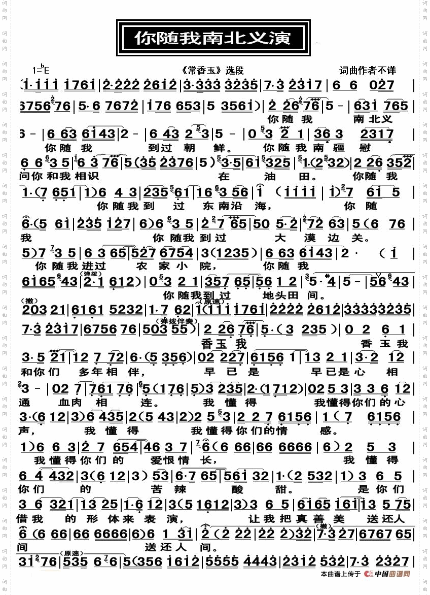 你随我南北义演《常香玉》选段