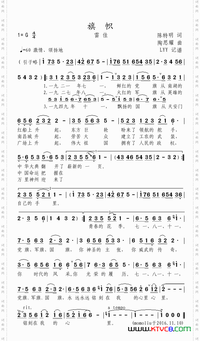 旗帜雷佳