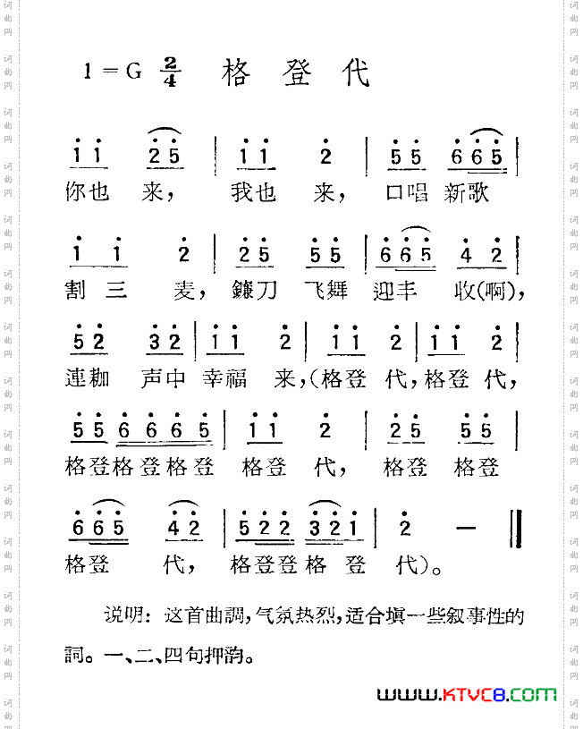 苏北小调：格登代