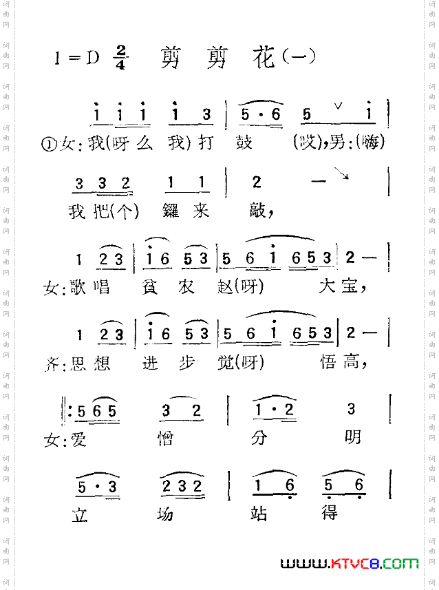 苏北小调：剪剪花一