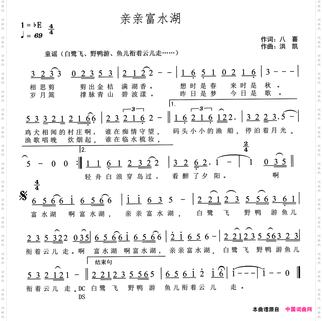 亲亲富水湖
