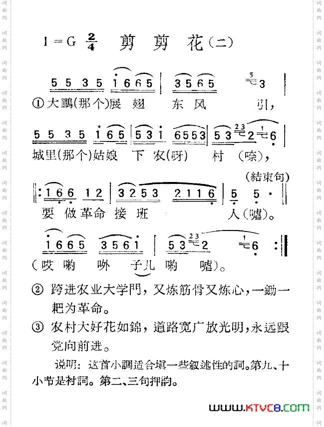 苏北小调：剪剪花二