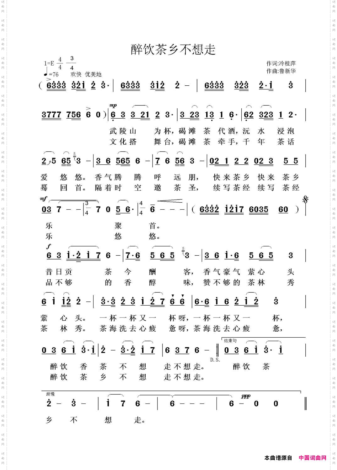 醉饮茶乡不想走