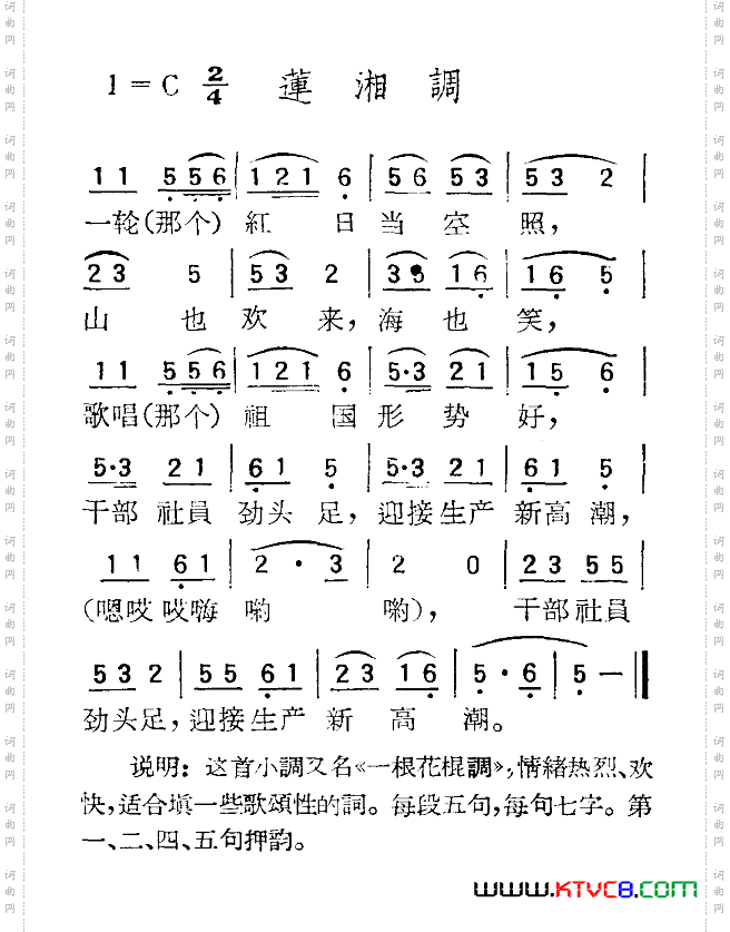 苏北小调：莲湘调