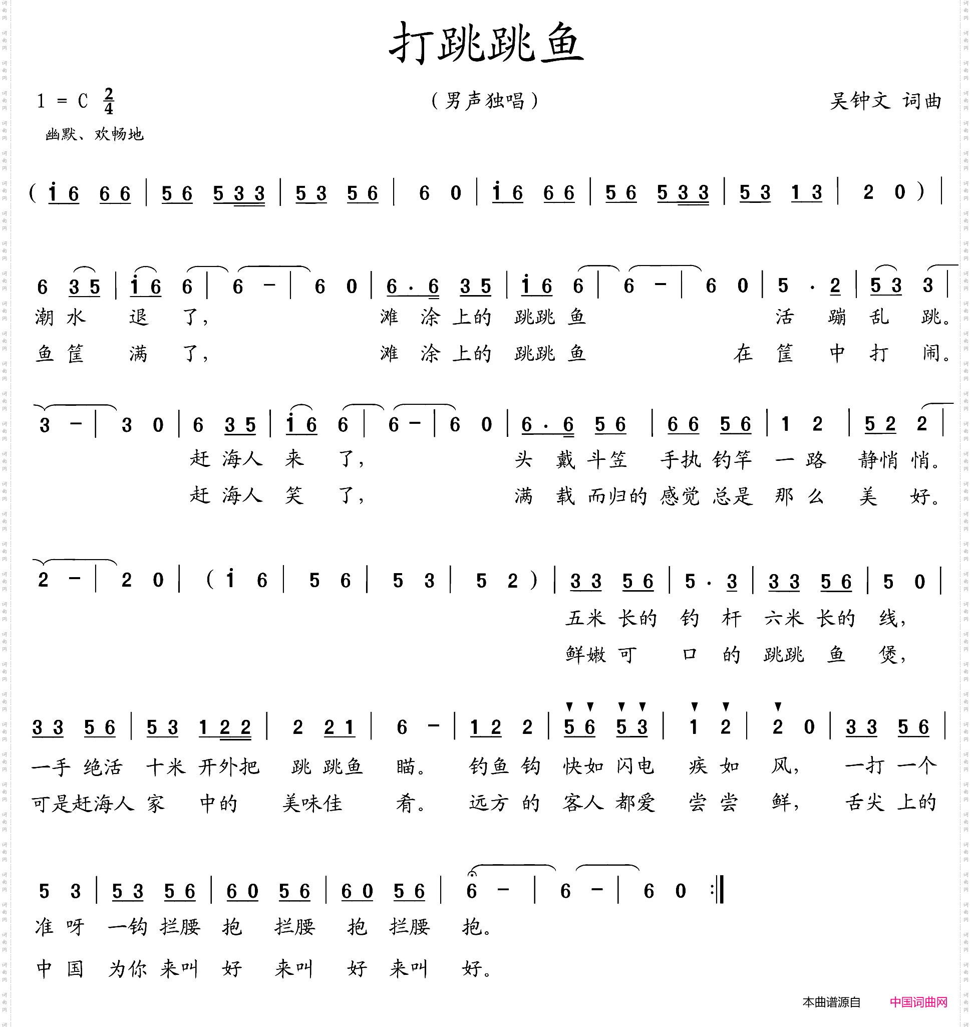 打跳跳鱼