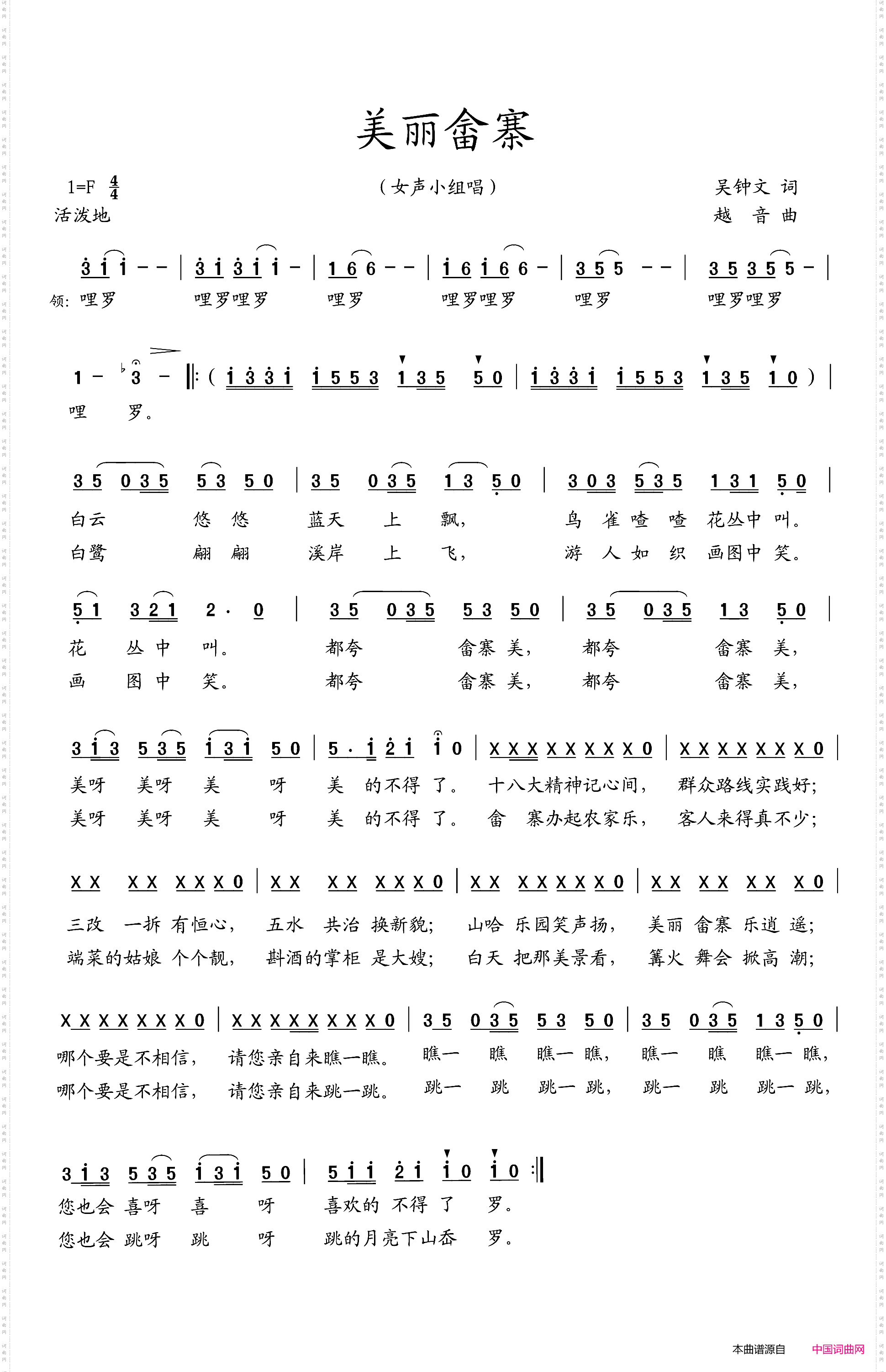美丽畲寨