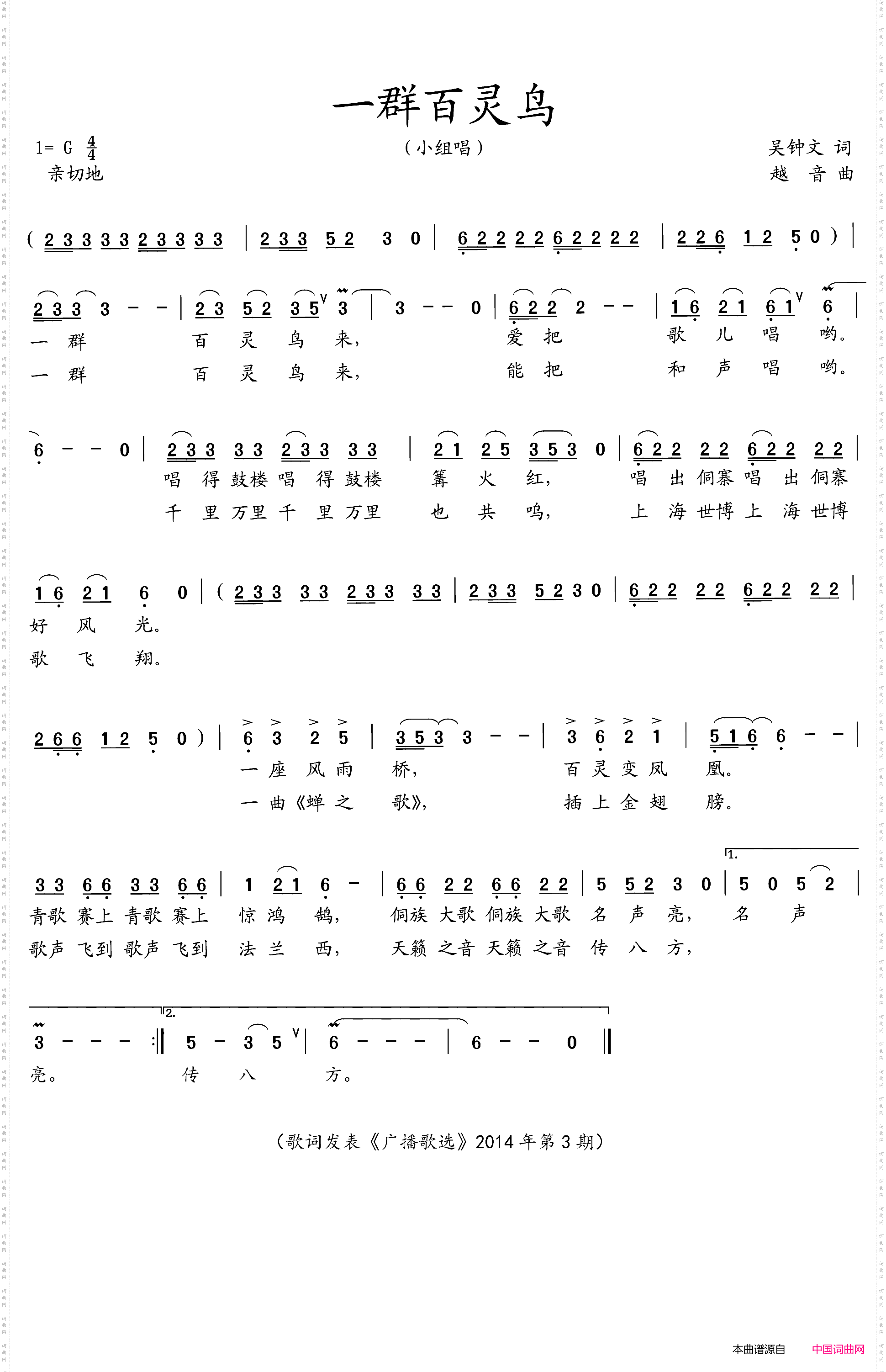 一群百灵鸟吴钟文词越音曲_一群百灵鸟吴钟文词  越音曲