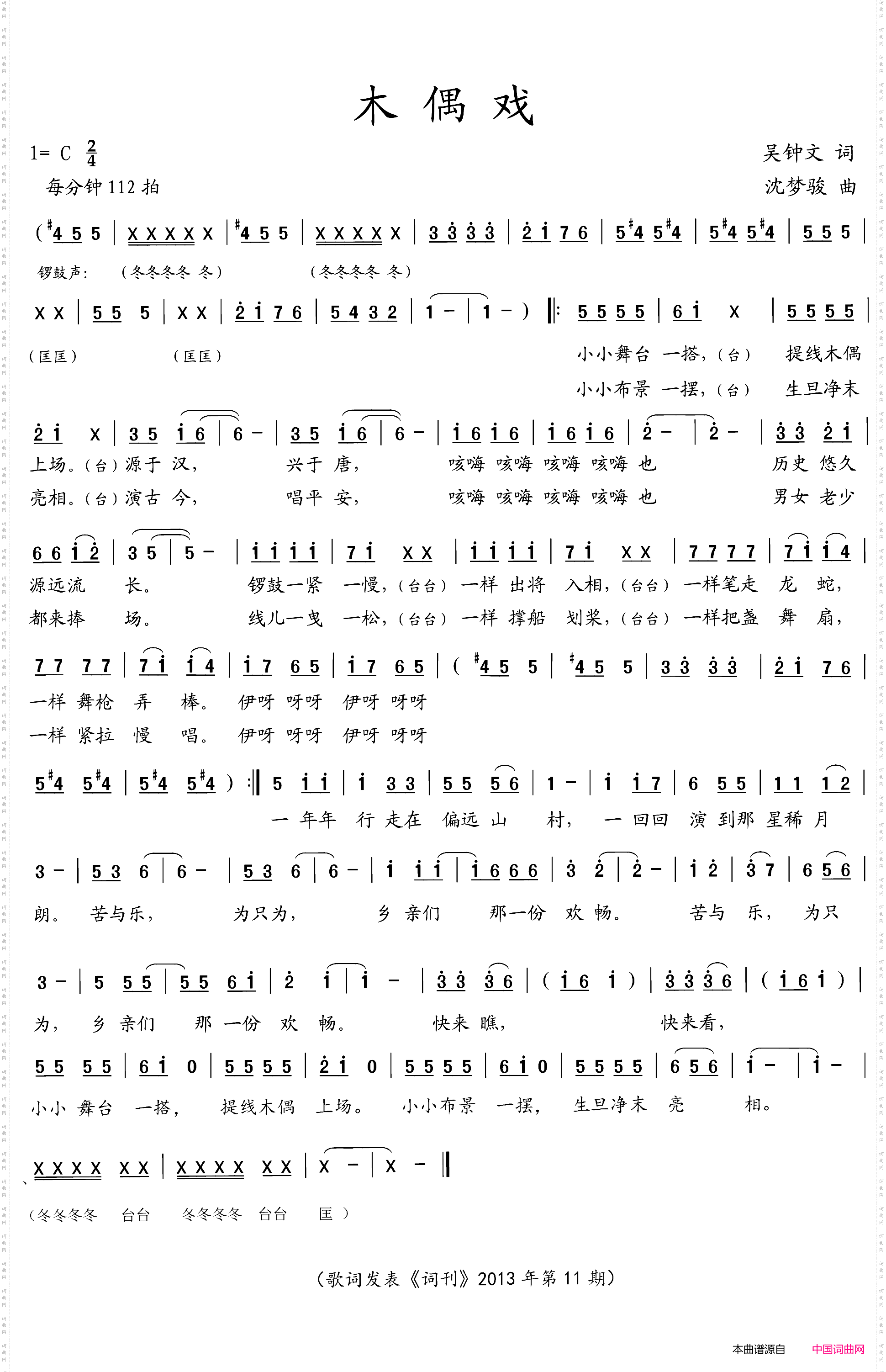 木偶戏吴钟文词沈梦骏曲_木偶戏吴钟文词  沈梦骏曲