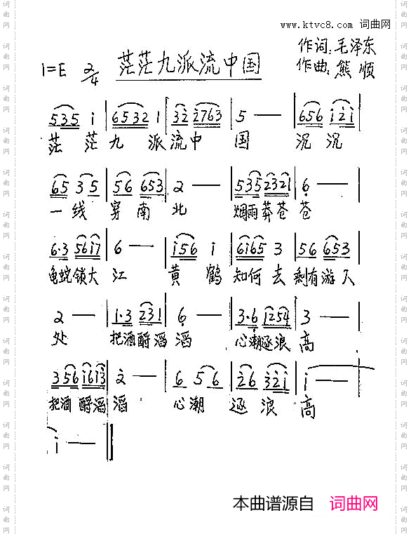 茫茫九派流中国
