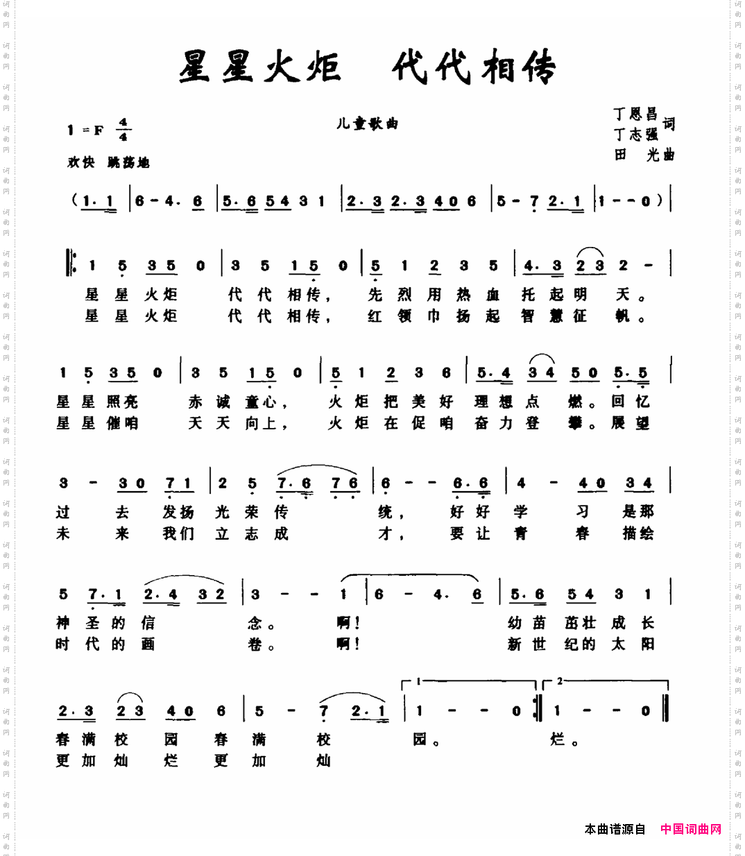 星星火炬代代相传