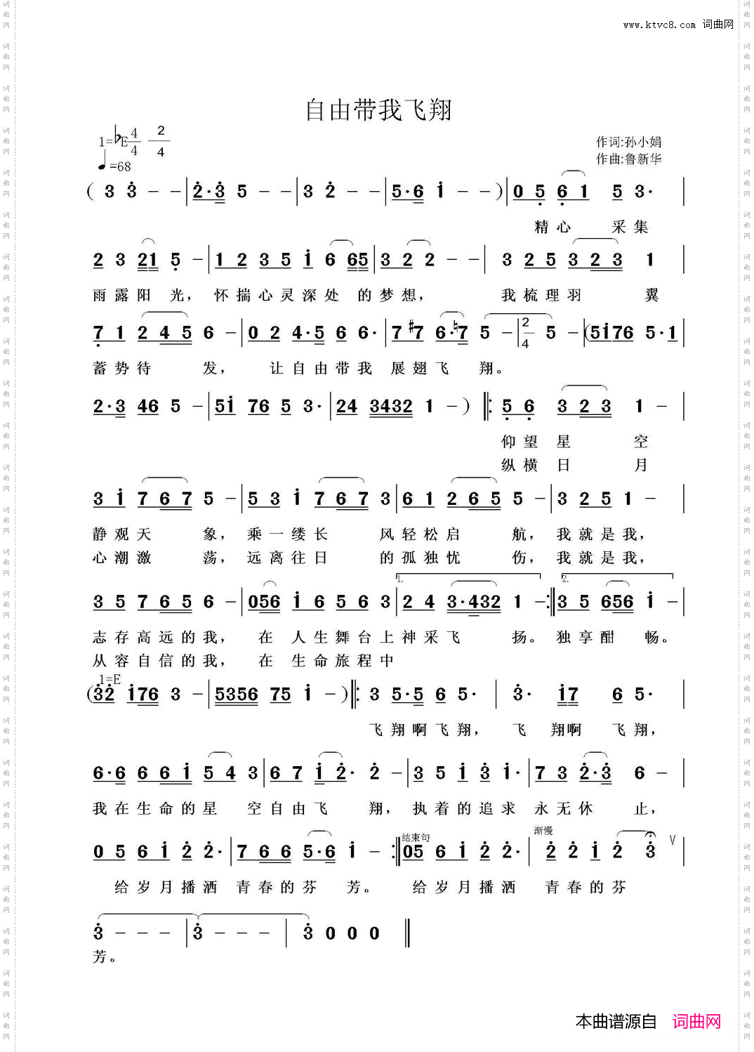 自由带我飞翔