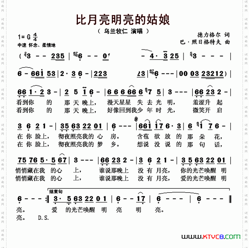 比月亮明亮的姑娘