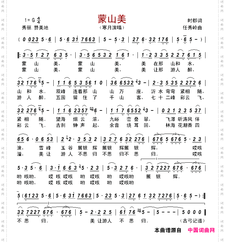 蒙山美
