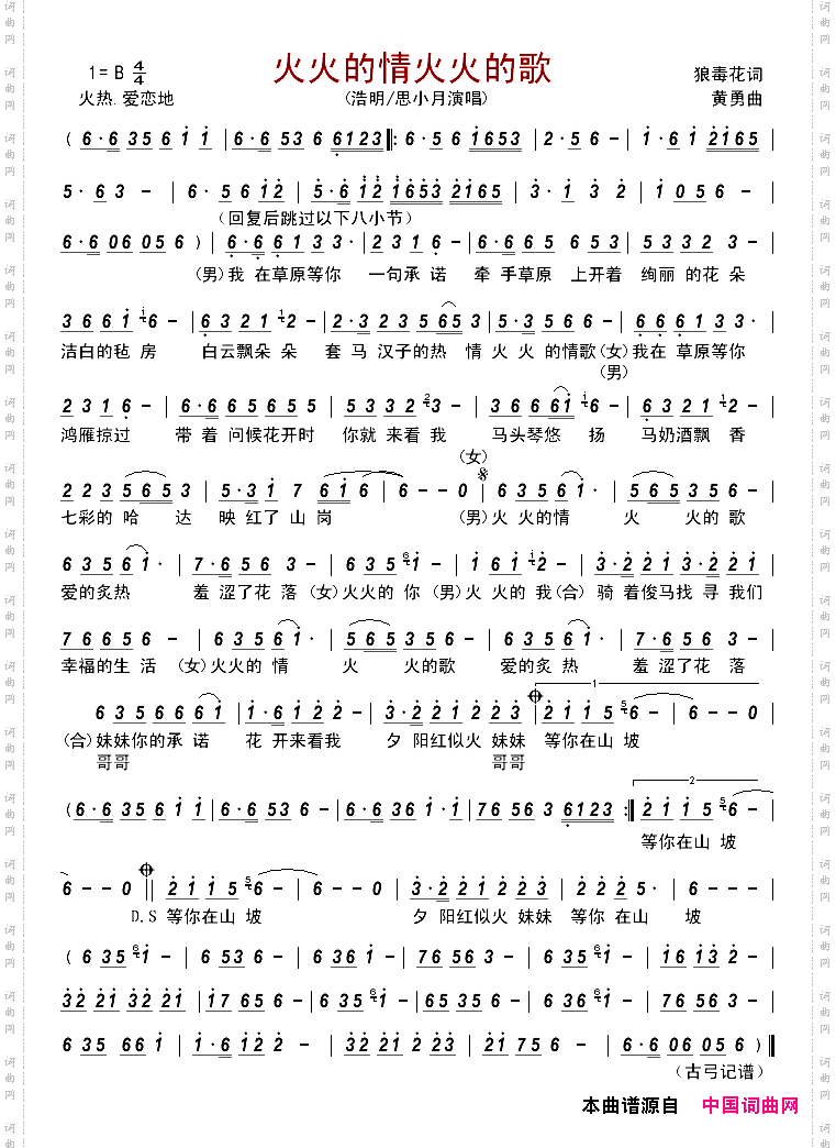 火火的情火火的歌