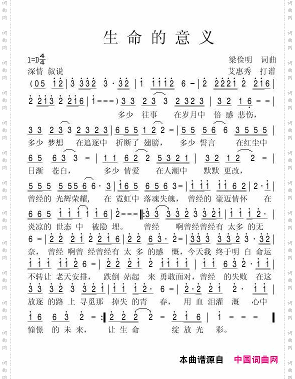 生命的意义