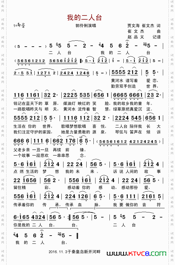 我的二人台