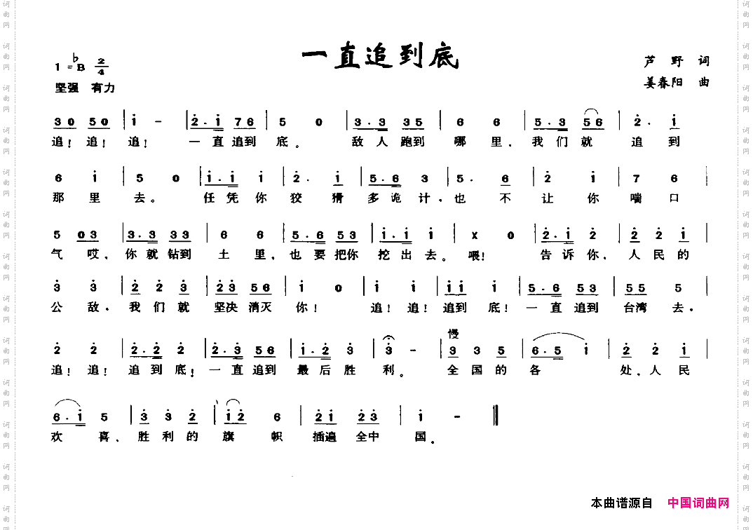 一直追到底