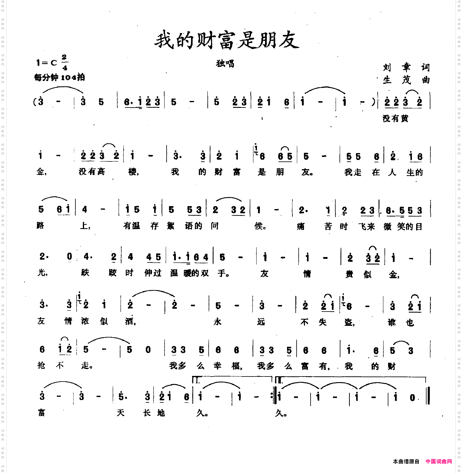 我的财富是朋友