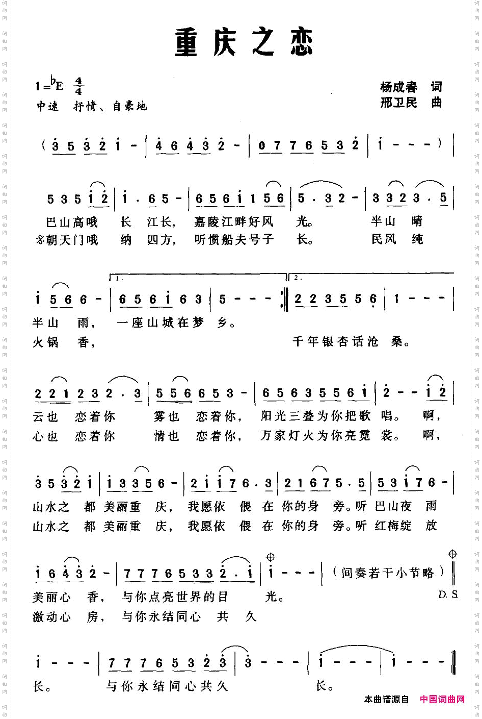 重庆之恋