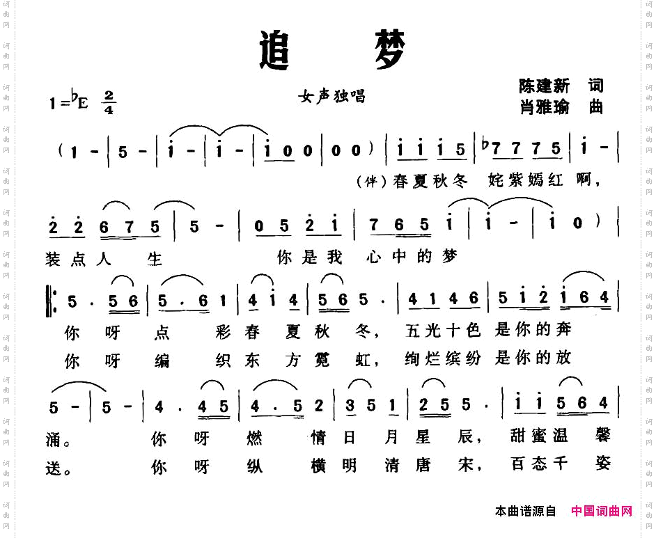 追梦