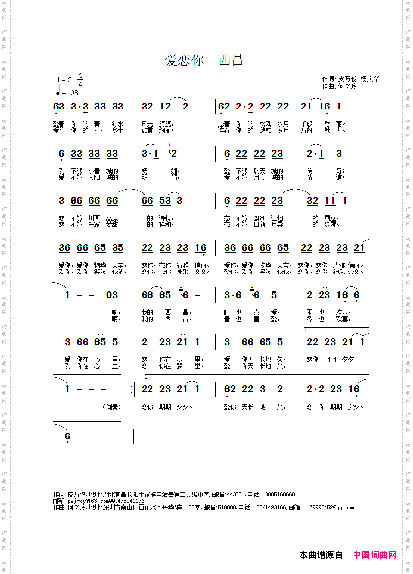爱恋你——西昌