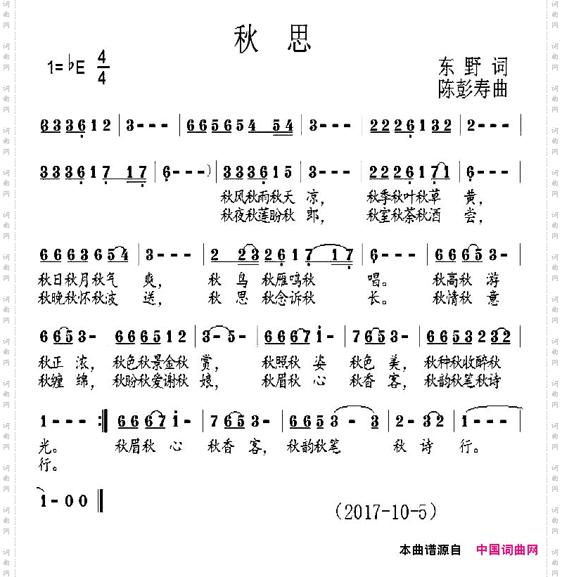 秋思