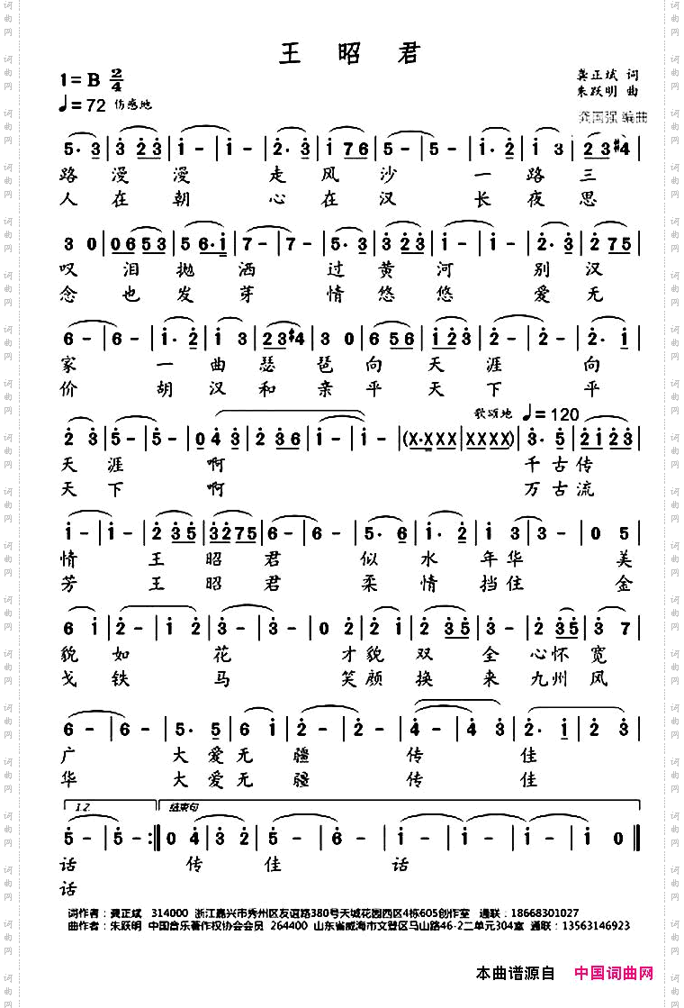 王昭君龚正斌词朱跃明曲_王昭君龚正斌词 朱跃明曲