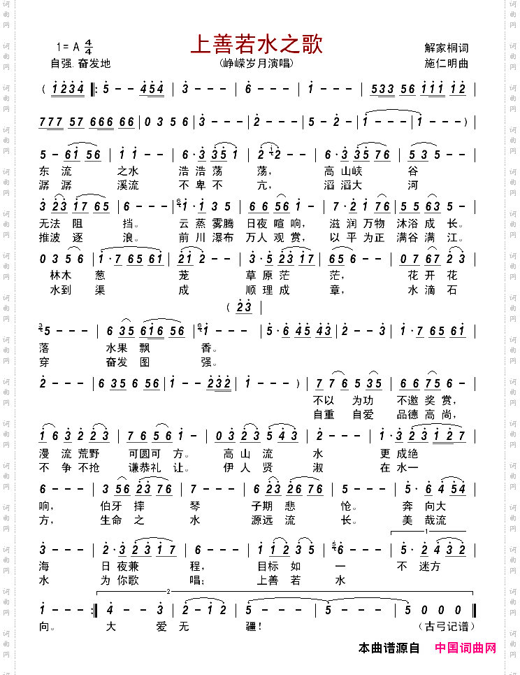 上善若水之歌