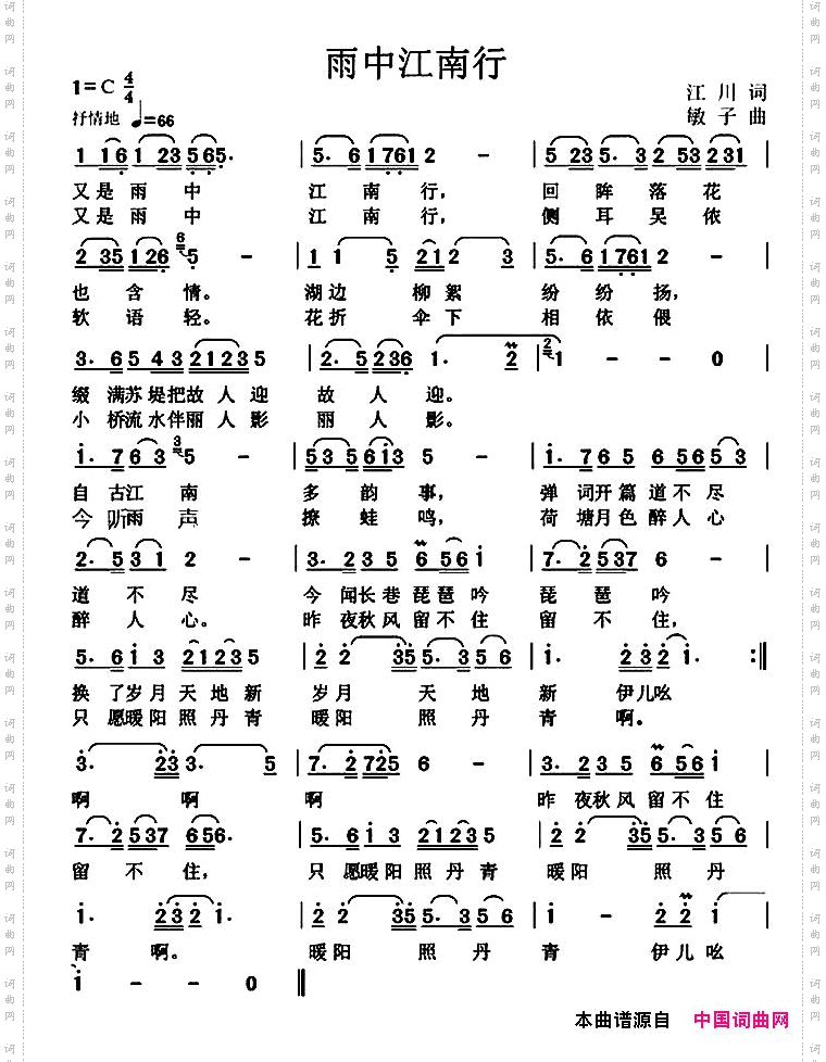 雨中江南行