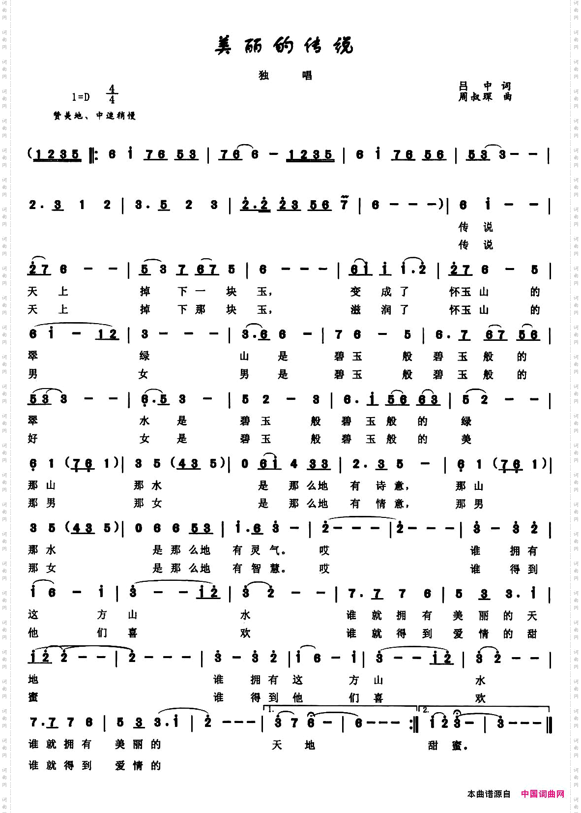 美丽的传说吕中词周叔琛曲_美丽的传说吕中词 周叔琛曲
