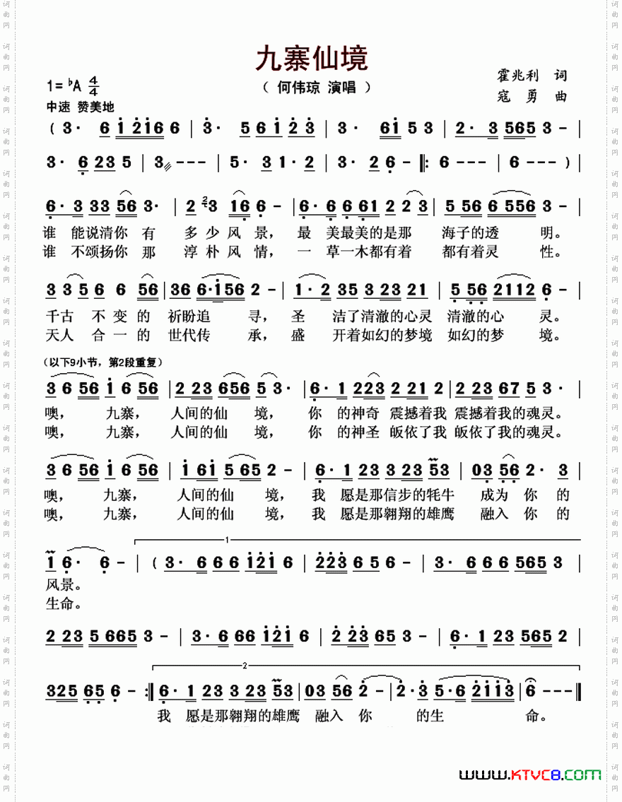 九寨仙境