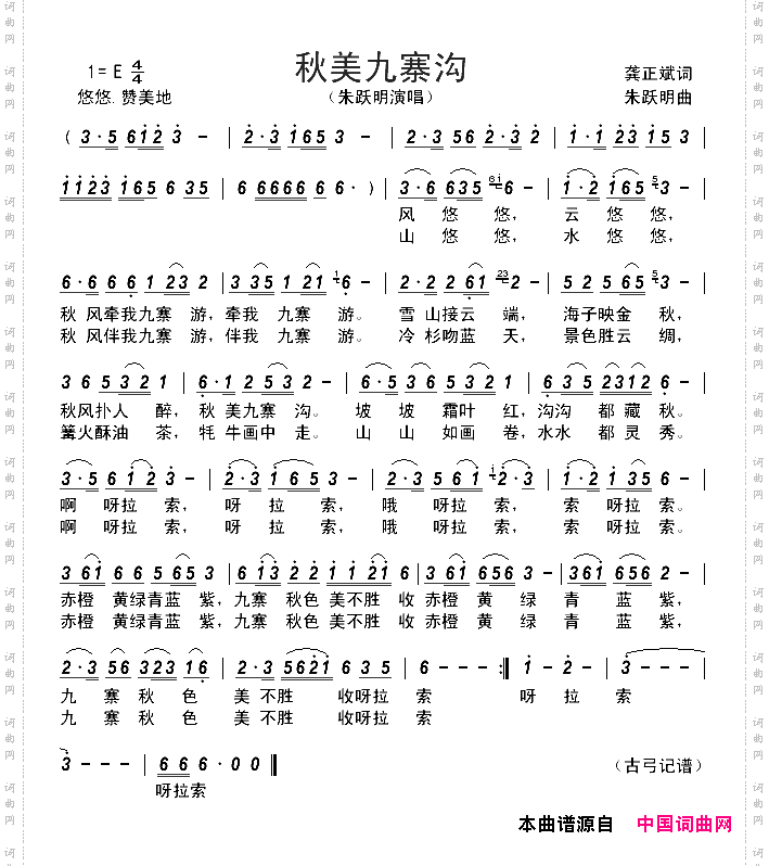 秋美九寨沟