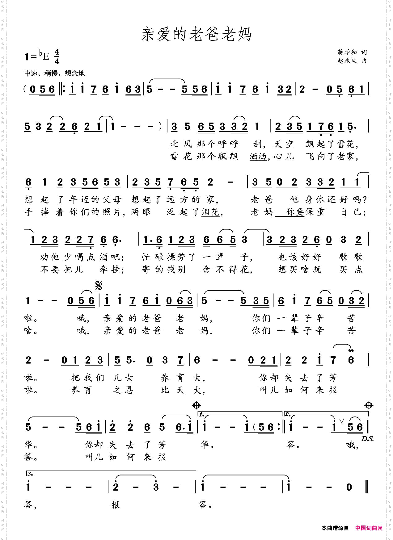 亲爱的老爸老妈