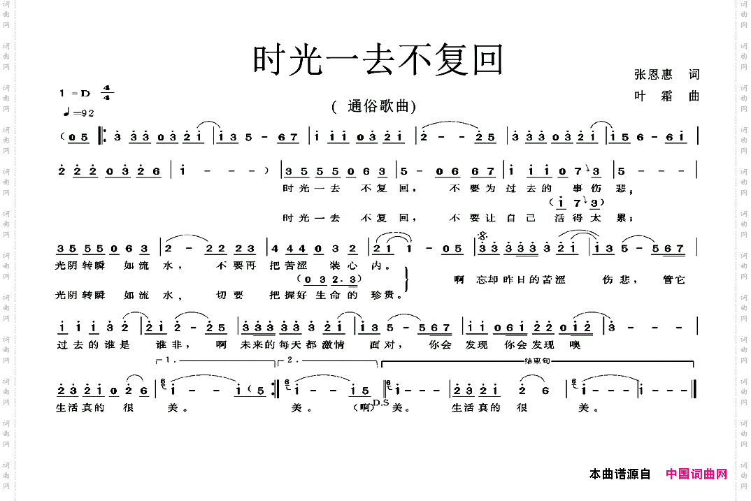 时光一去不复回