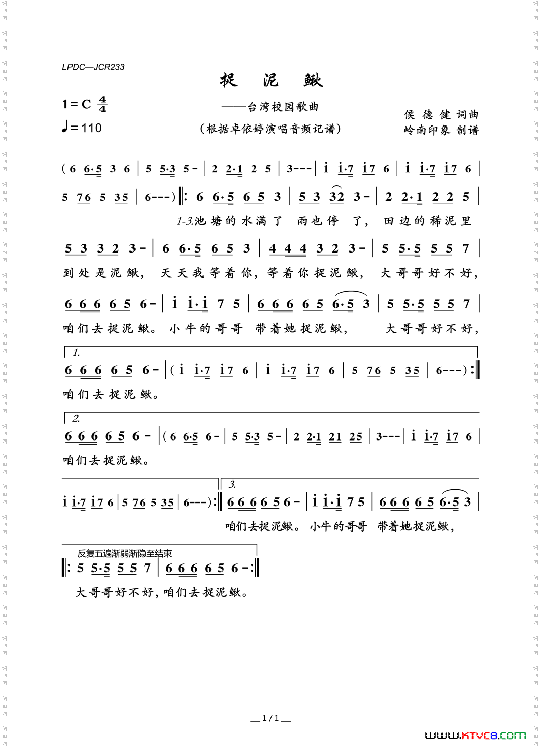 捉泥鳅_台湾校园歌曲