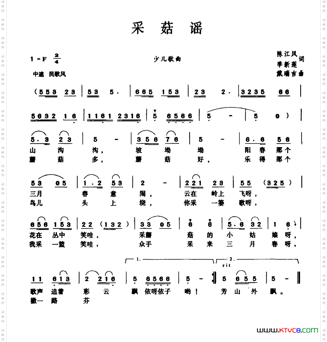采菇谣