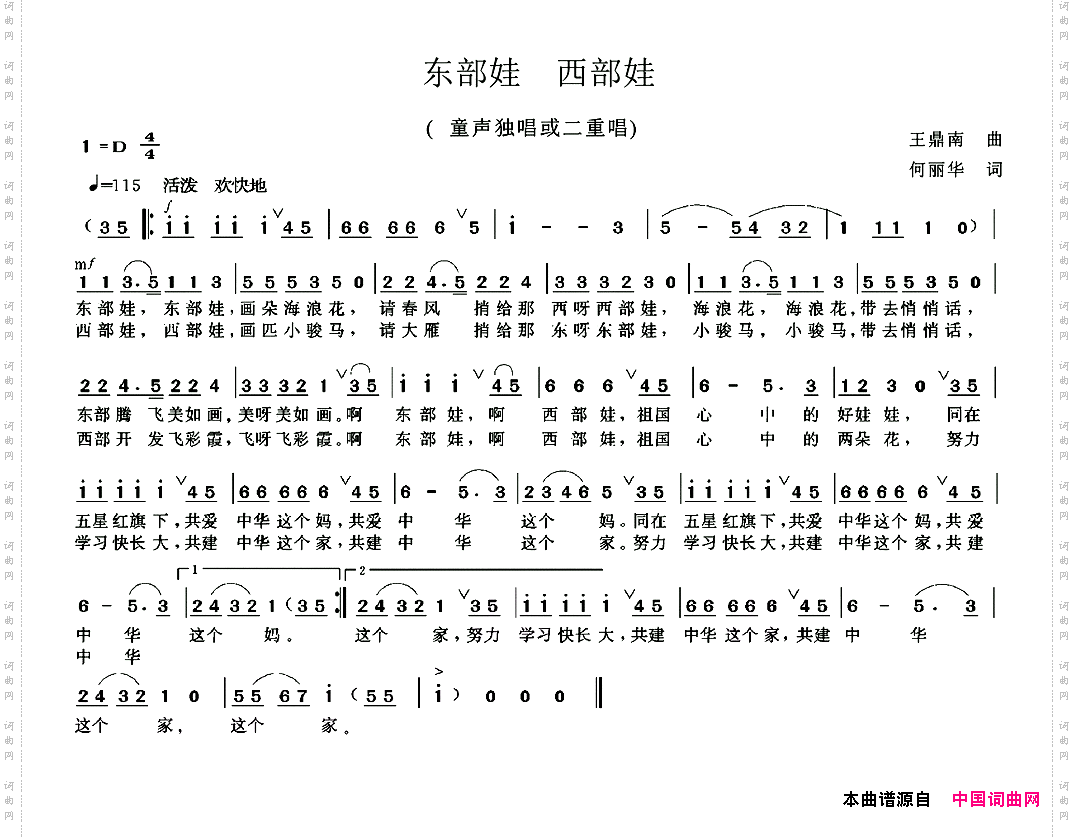 东部娃西部娃