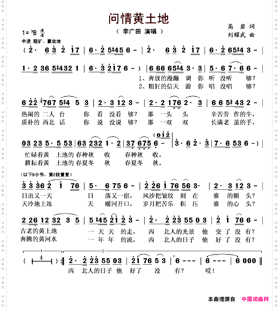 问情黄土地