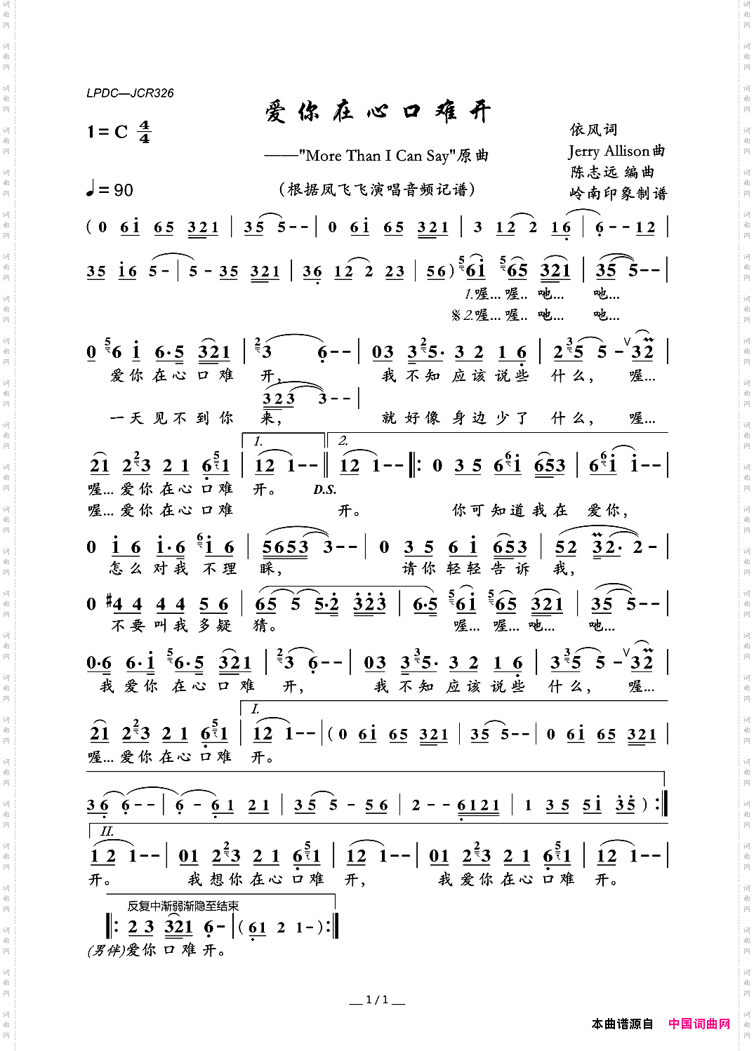 爱你在心口难开