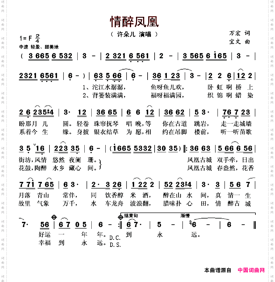 情醉凤凰