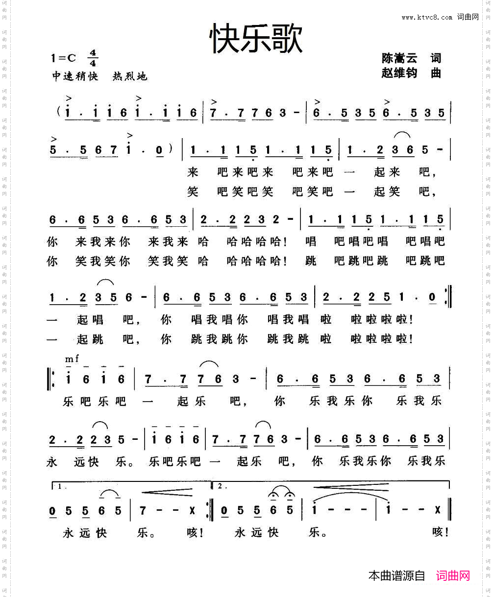 快乐歌陈嵩云词赵维钧曲_快乐歌陈嵩云词 赵维钧曲