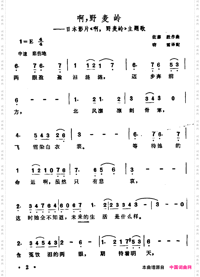 [日]啊，野麦岭同名电影主题歌