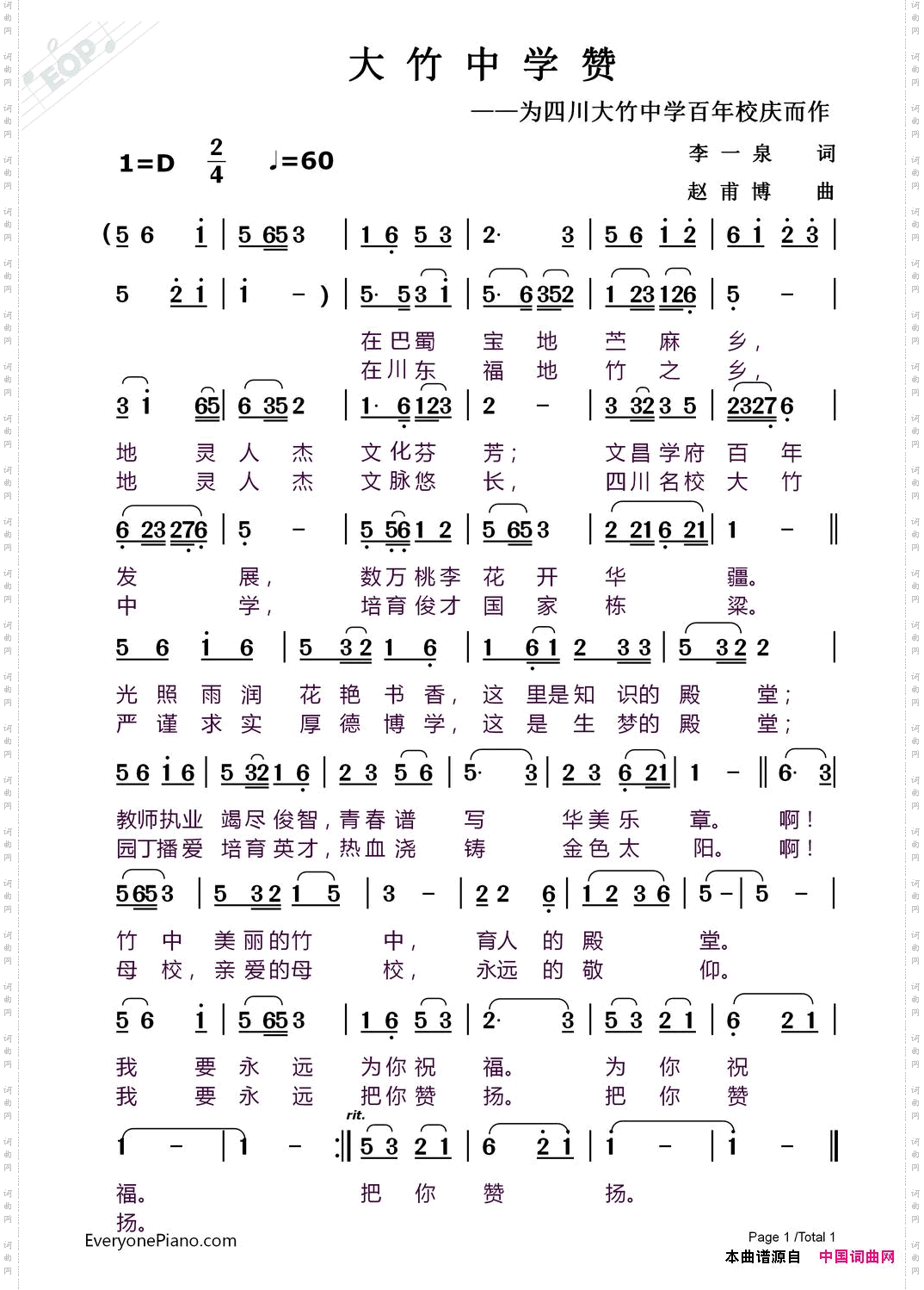 大竹中学赞