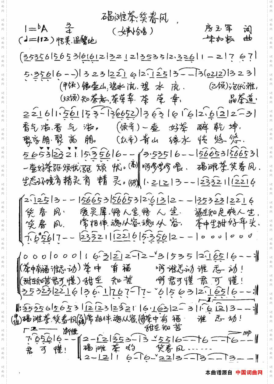 碣滩茶，笑春风合唱