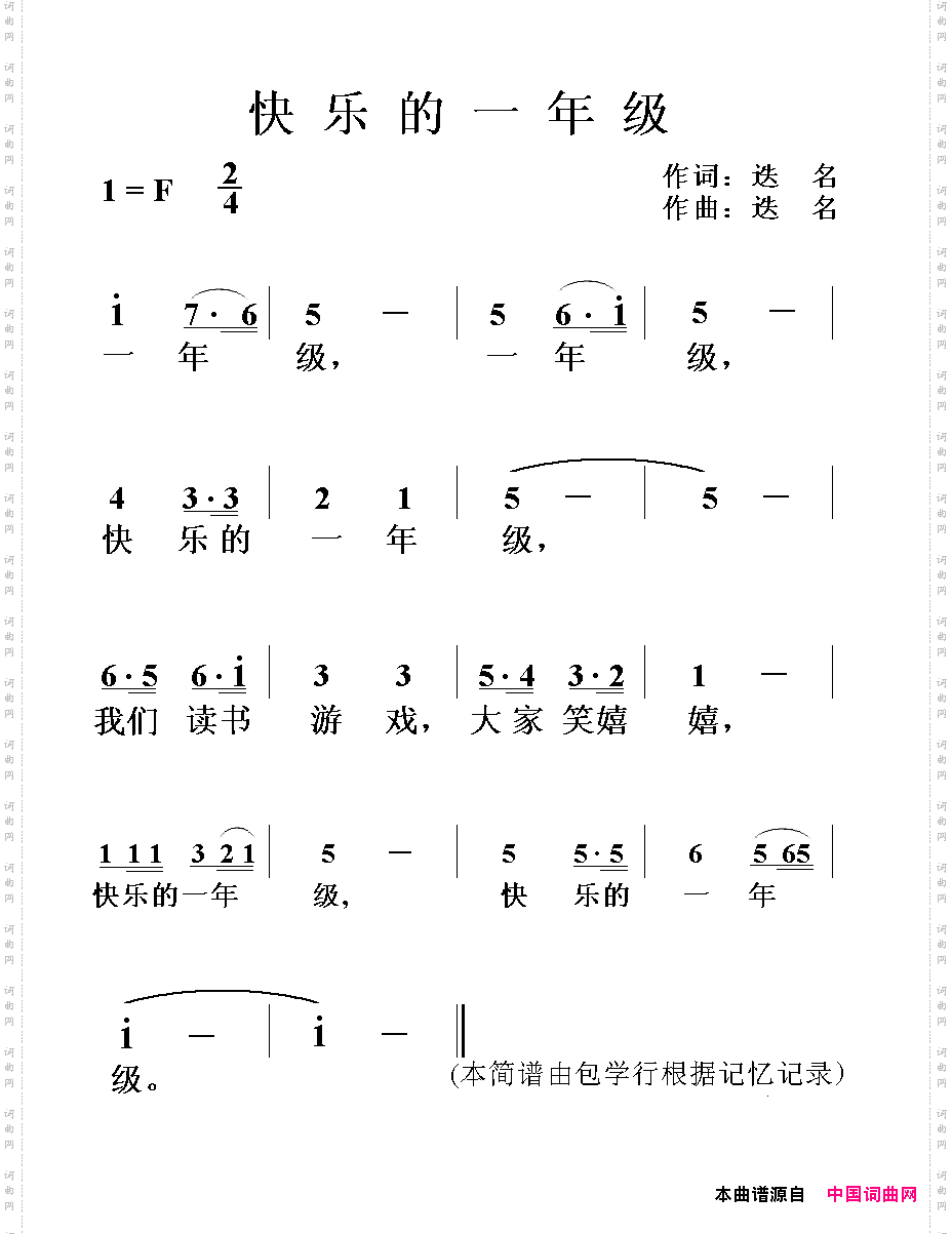 快乐的一年级