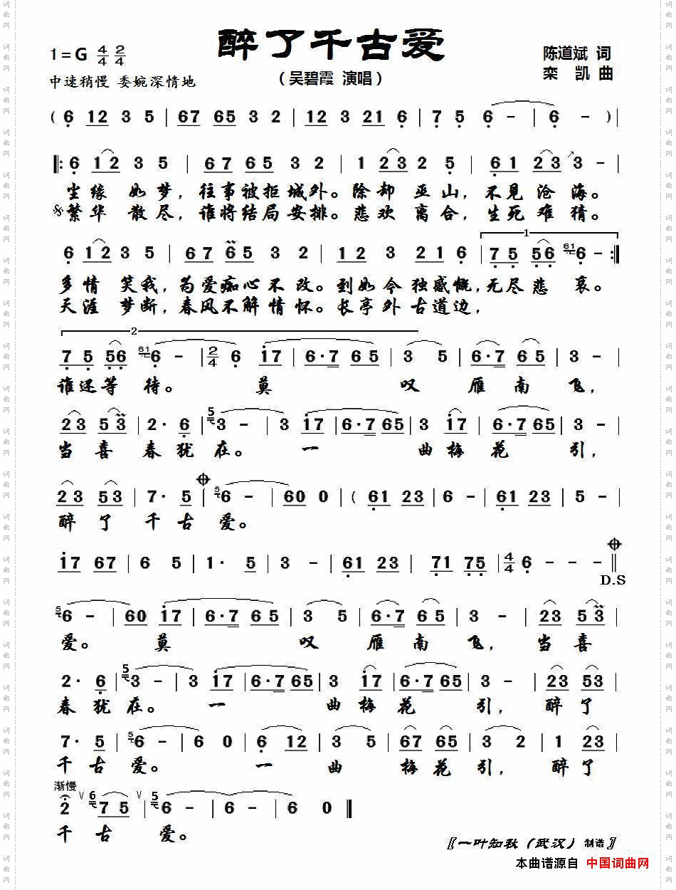 醉了千古爱