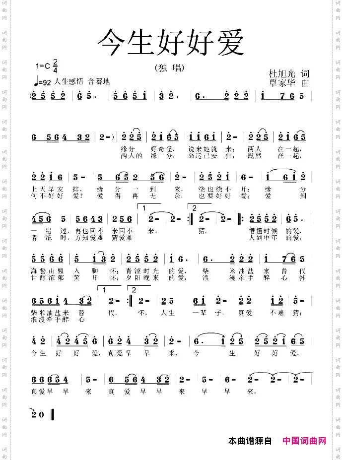 今生好好爱