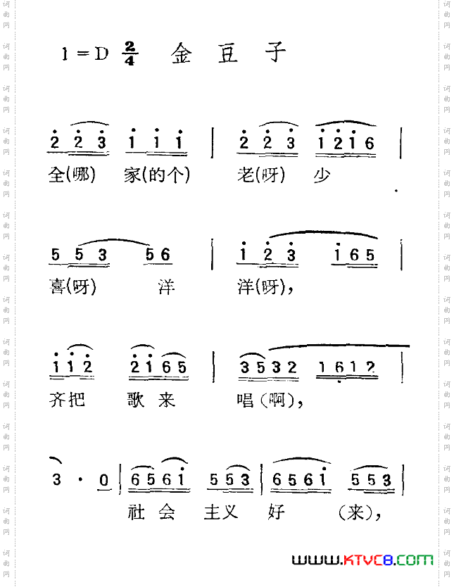 苏北小调：金豆子