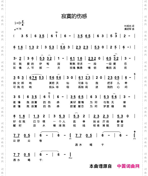寂寞的伤感
